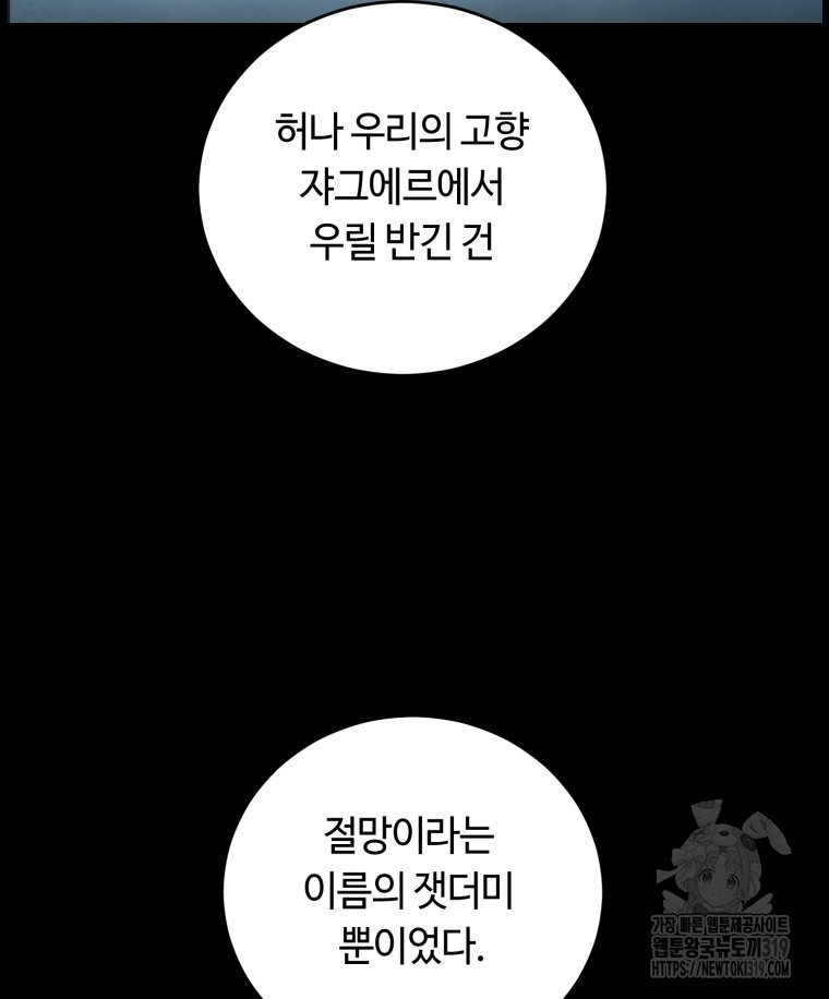 이클립스 [카카페] 51화 - 웹툰 이미지 57