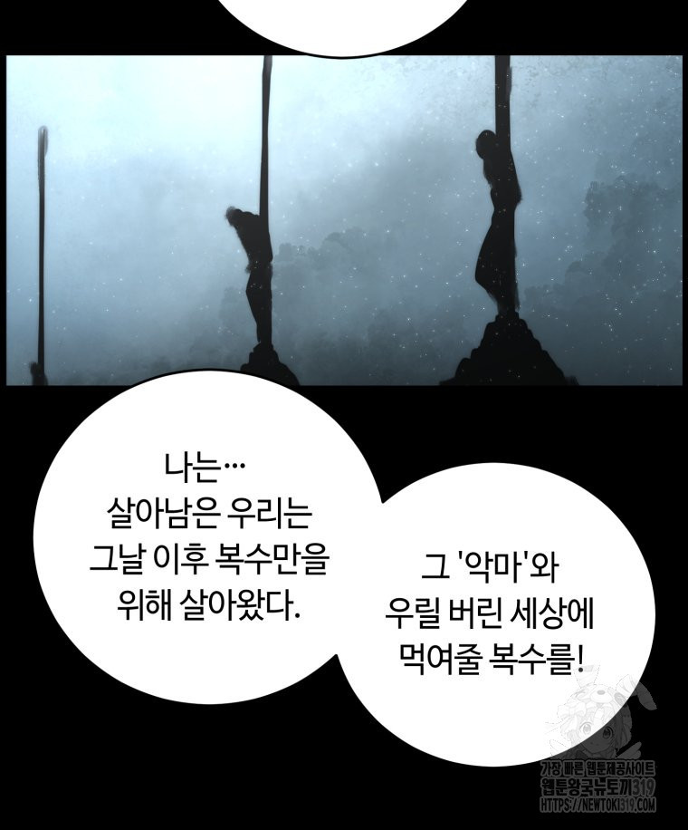 이클립스 [카카페] 51화 - 웹툰 이미지 58