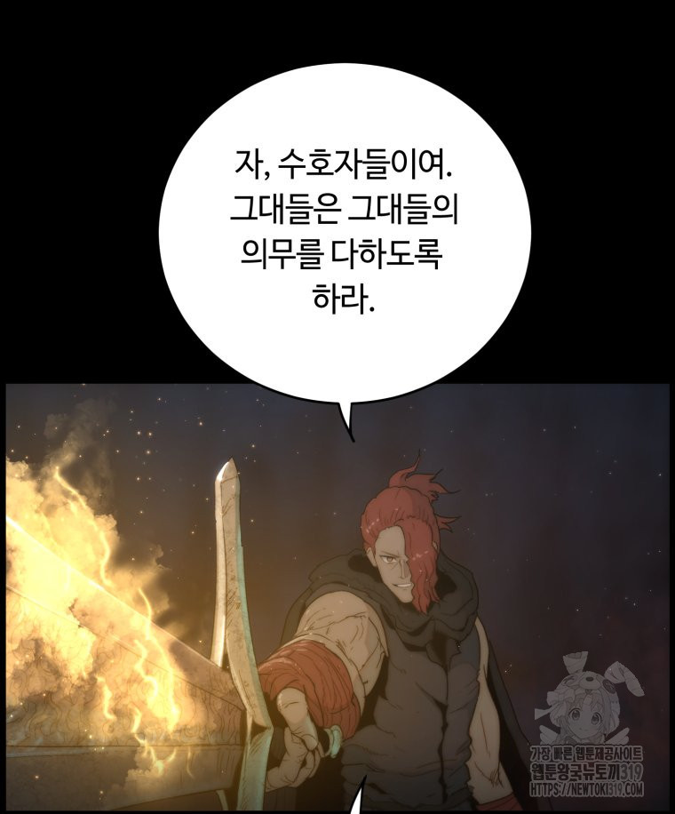 이클립스 [카카페] 51화 - 웹툰 이미지 59