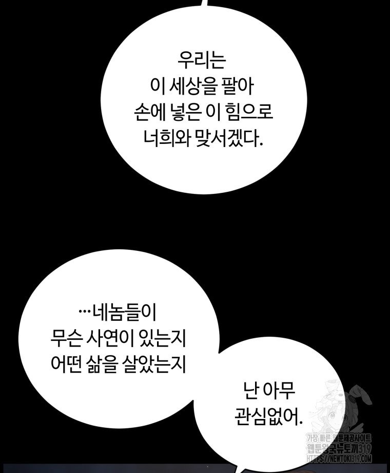 이클립스 [카카페] 51화 - 웹툰 이미지 60