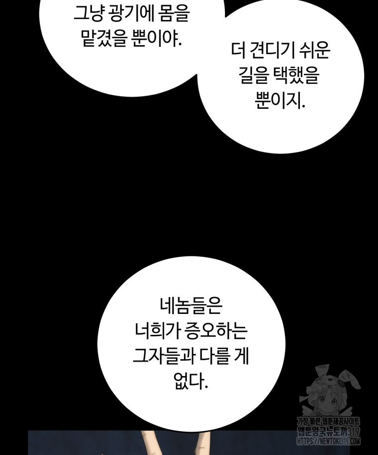 이클립스 [카카페] 51화 - 웹툰 이미지 63