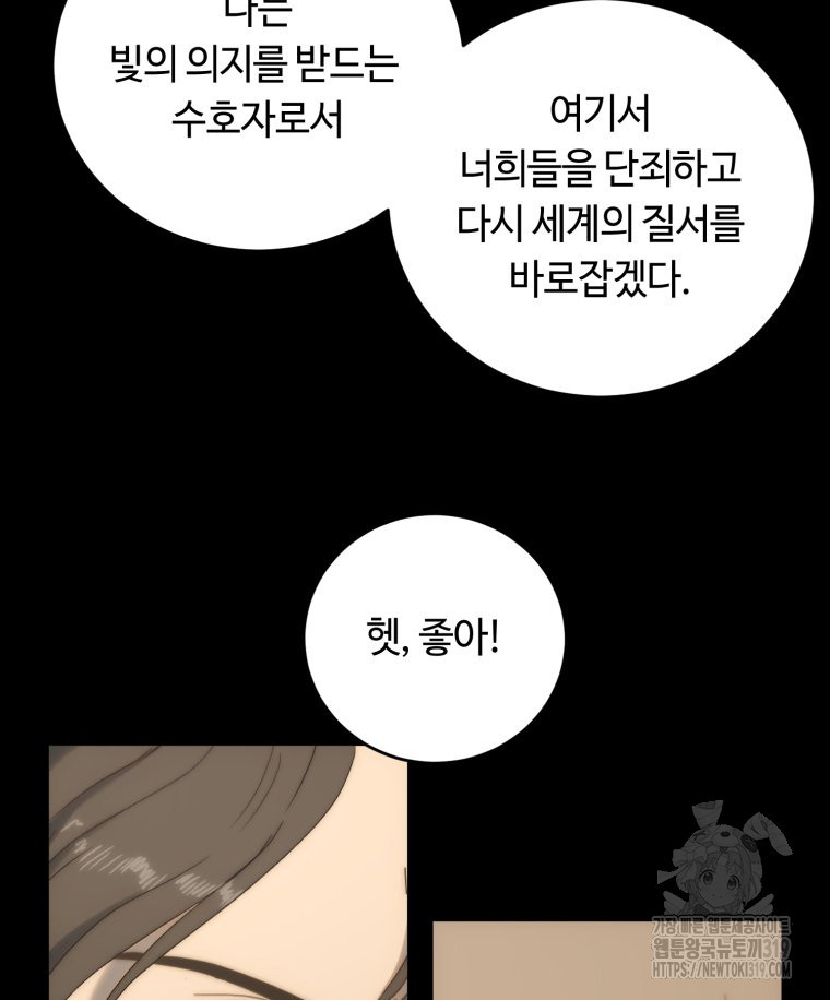 이클립스 [카카페] 51화 - 웹툰 이미지 67