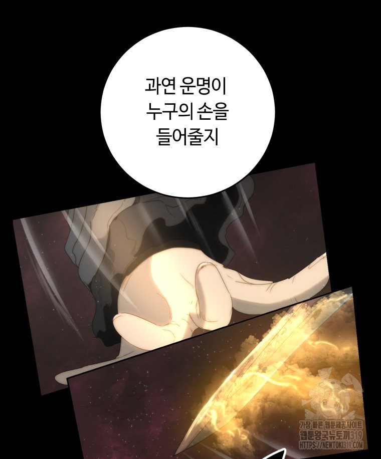 이클립스 [카카페] 51화 - 웹툰 이미지 69