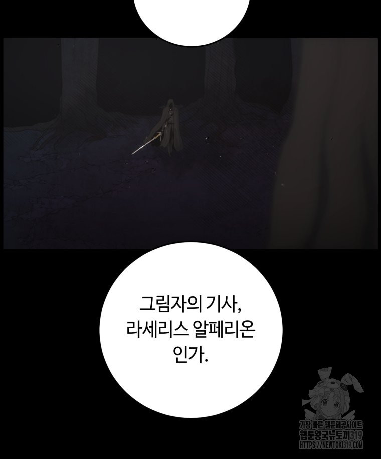 이클립스 [카카페] 51화 - 웹툰 이미지 74