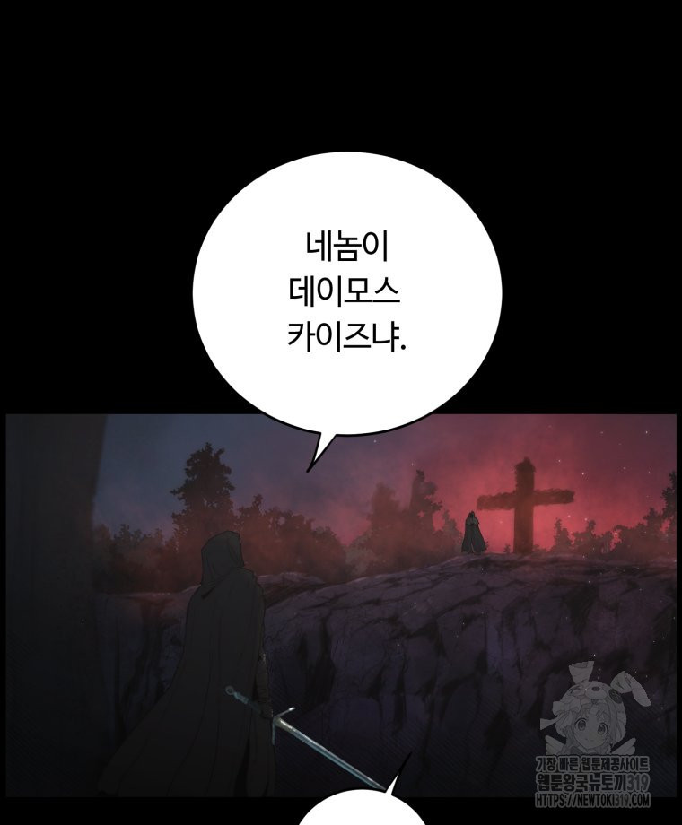 이클립스 [카카페] 51화 - 웹툰 이미지 78