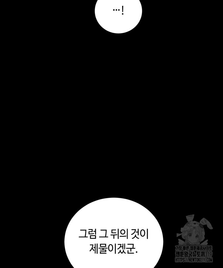 이클립스 [카카페] 51화 - 웹툰 이미지 79