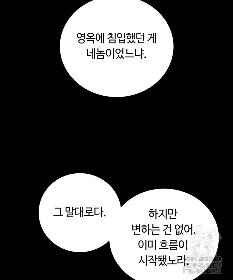 이클립스 [카카페] 51화 - 웹툰 이미지 83