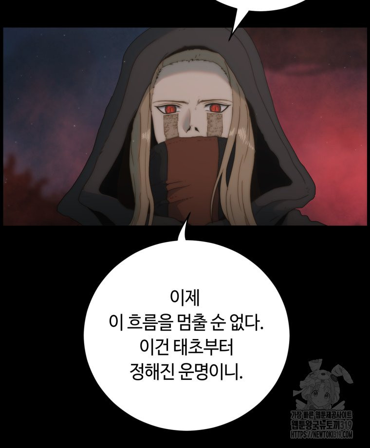 이클립스 [카카페] 51화 - 웹툰 이미지 84