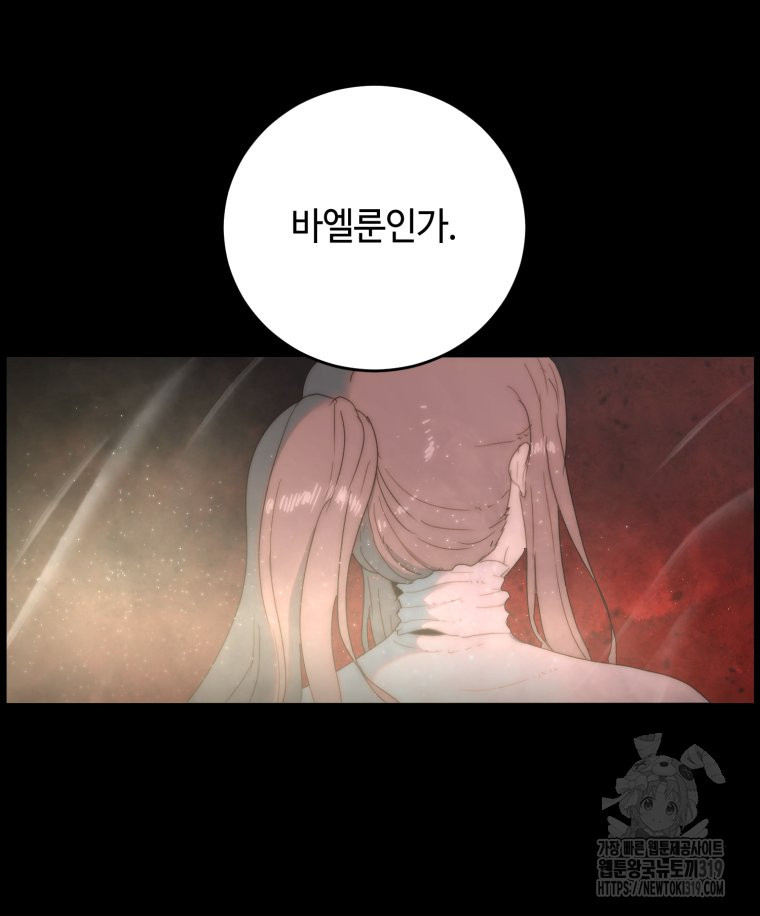 이클립스 [카카페] 51화 - 웹툰 이미지 92