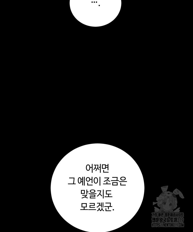 이클립스 [카카페] 51화 - 웹툰 이미지 94