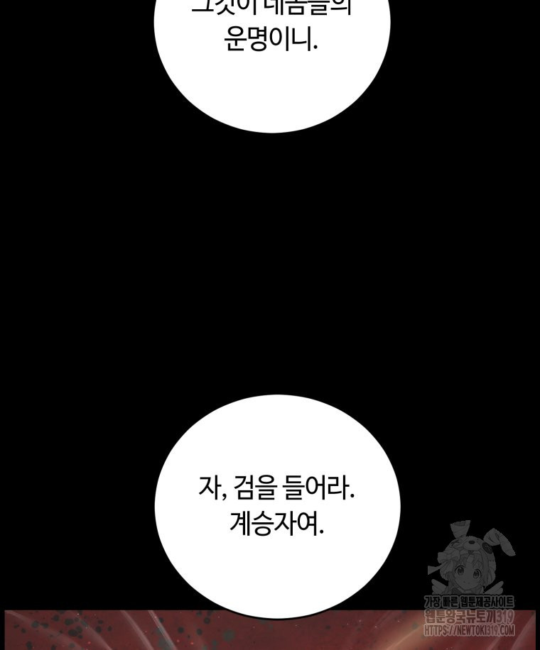 이클립스 [카카페] 51화 - 웹툰 이미지 97