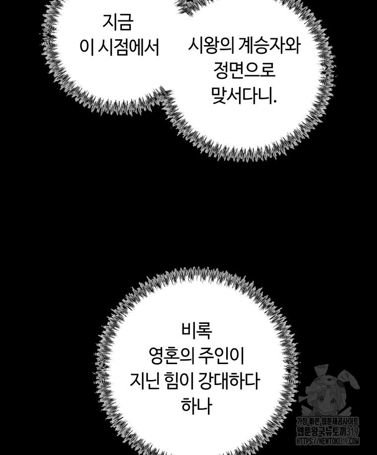 이클립스 [카카페] 52화 - 웹툰 이미지 14