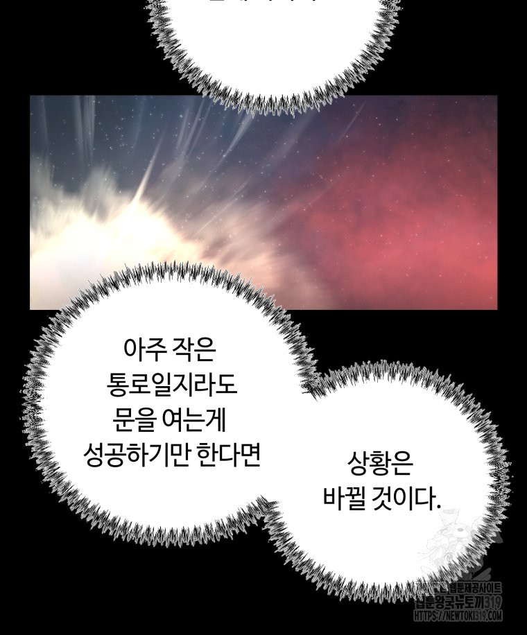 이클립스 [카카페] 52화 - 웹툰 이미지 27