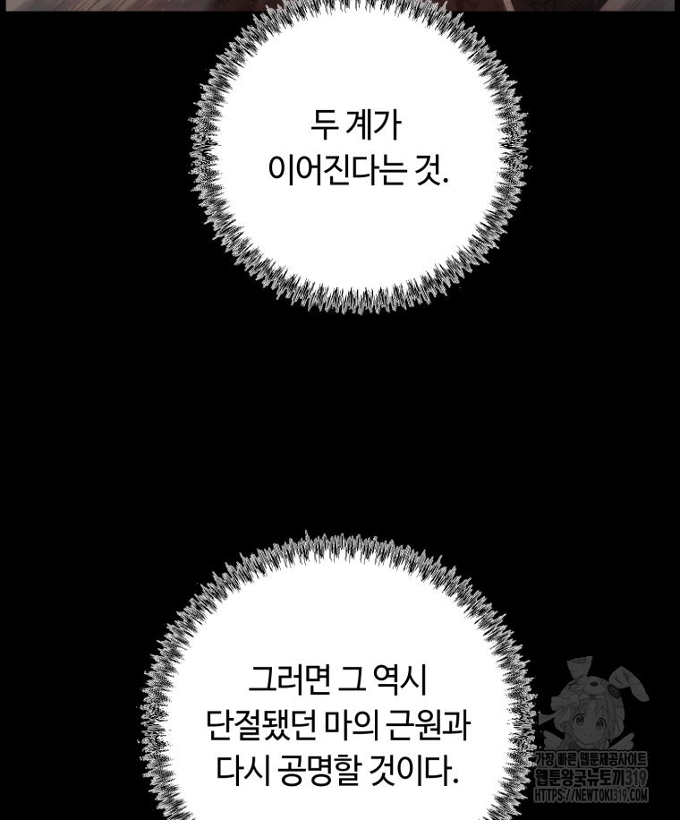 이클립스 [카카페] 52화 - 웹툰 이미지 29