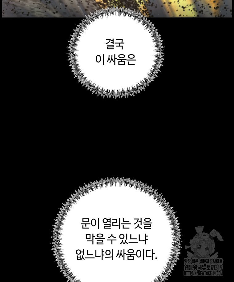 이클립스 [카카페] 52화 - 웹툰 이미지 57