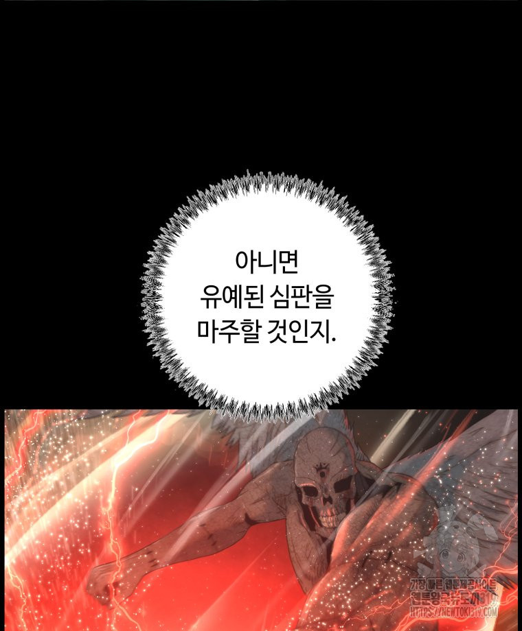 이클립스 [카카페] 52화 - 웹툰 이미지 60