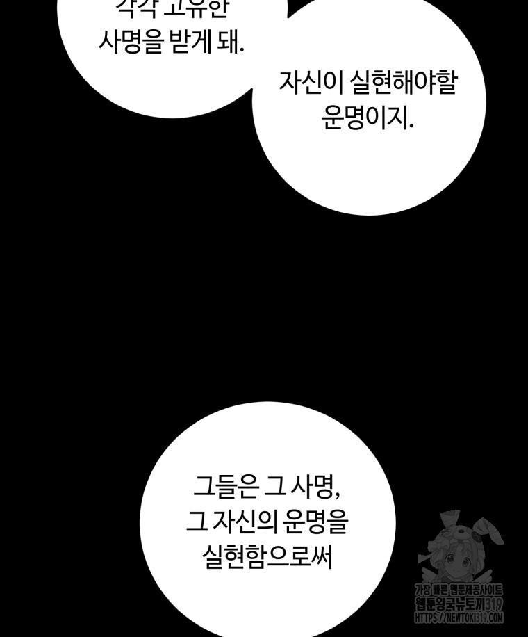 이클립스 [카카페] 52화 - 웹툰 이미지 75