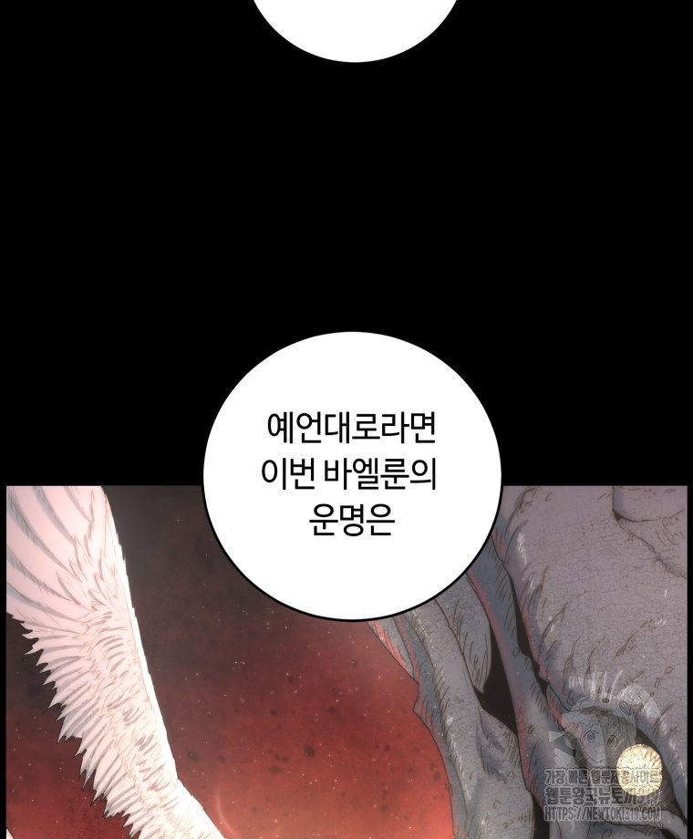 이클립스 [카카페] 52화 - 웹툰 이미지 78