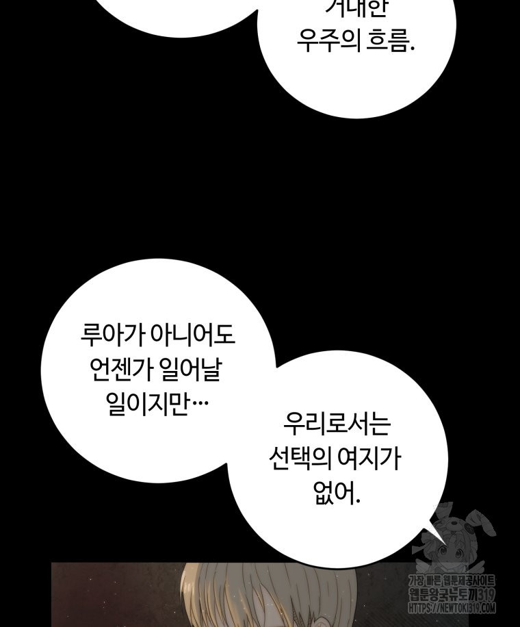 이클립스 [카카페] 52화 - 웹툰 이미지 81