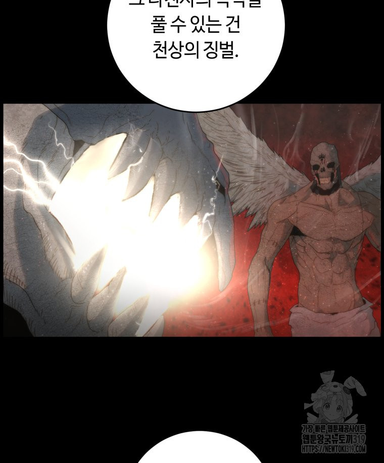 이클립스 [카카페] 52화 - 웹툰 이미지 86