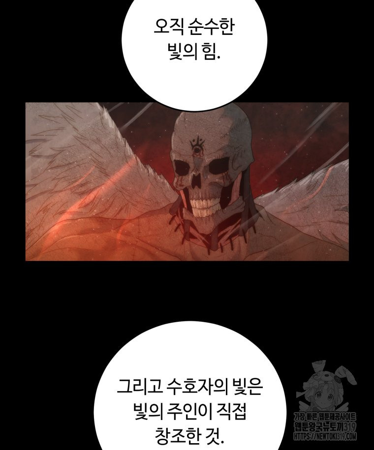 이클립스 [카카페] 52화 - 웹툰 이미지 87