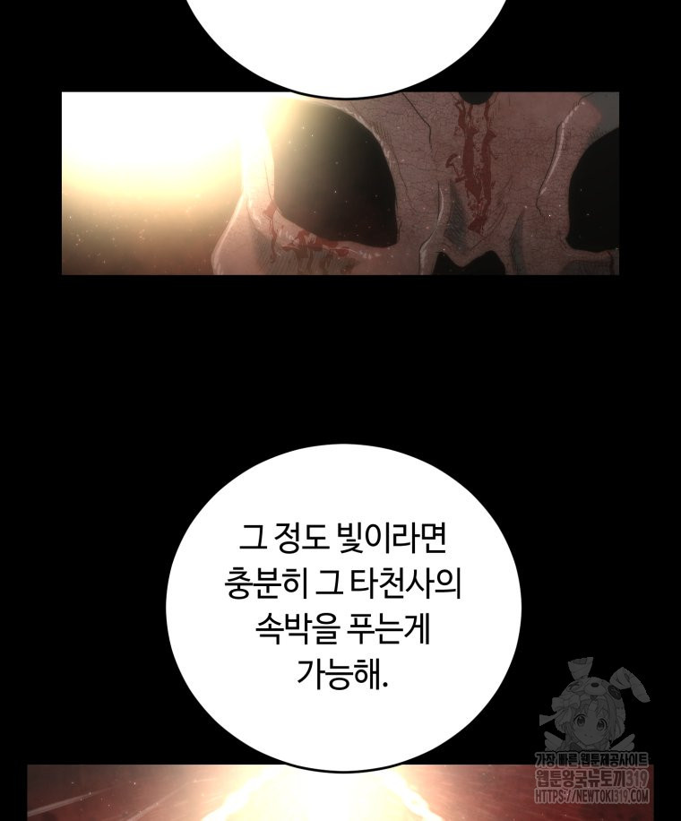 이클립스 [카카페] 52화 - 웹툰 이미지 88