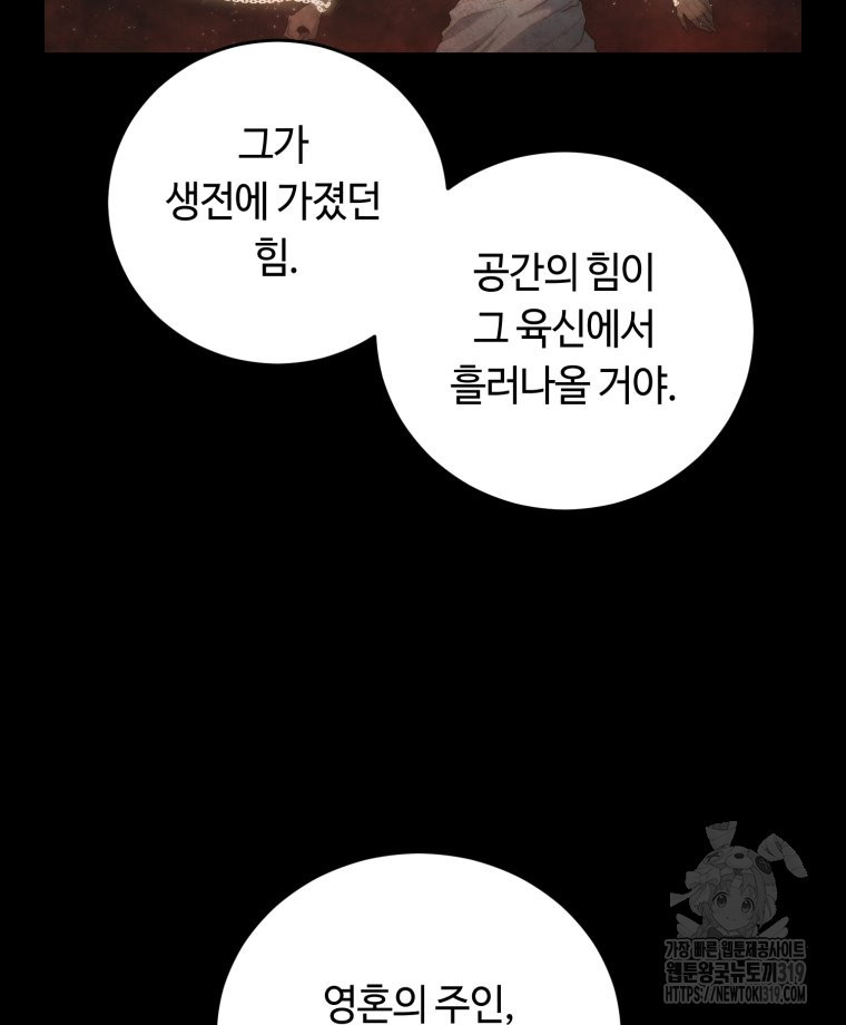 이클립스 [카카페] 52화 - 웹툰 이미지 90