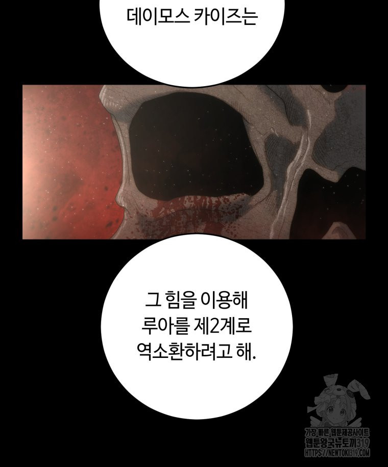 이클립스 [카카페] 52화 - 웹툰 이미지 91