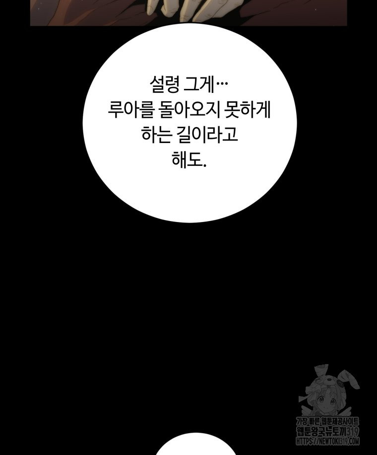 이클립스 [카카페] 52화 - 웹툰 이미지 97