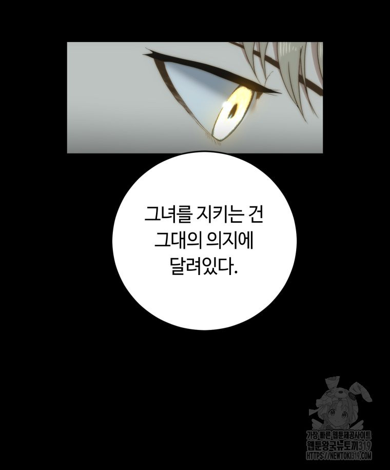 이클립스 [카카페] 52화 - 웹툰 이미지 99