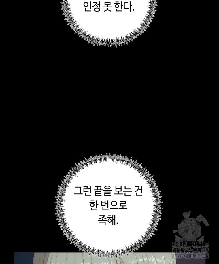 이클립스 [카카페] 52화 - 웹툰 이미지 112