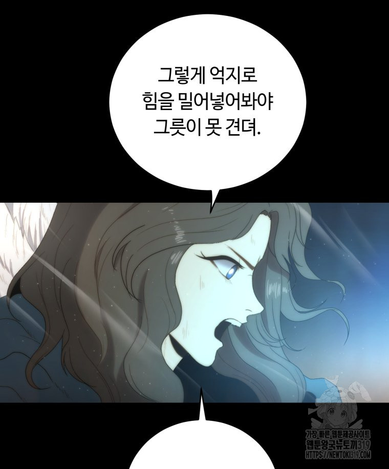 이클립스 [카카페] 53화 - 웹툰 이미지 29