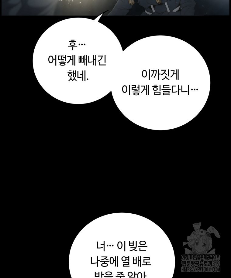 이클립스 [카카페] 53화 - 웹툰 이미지 121