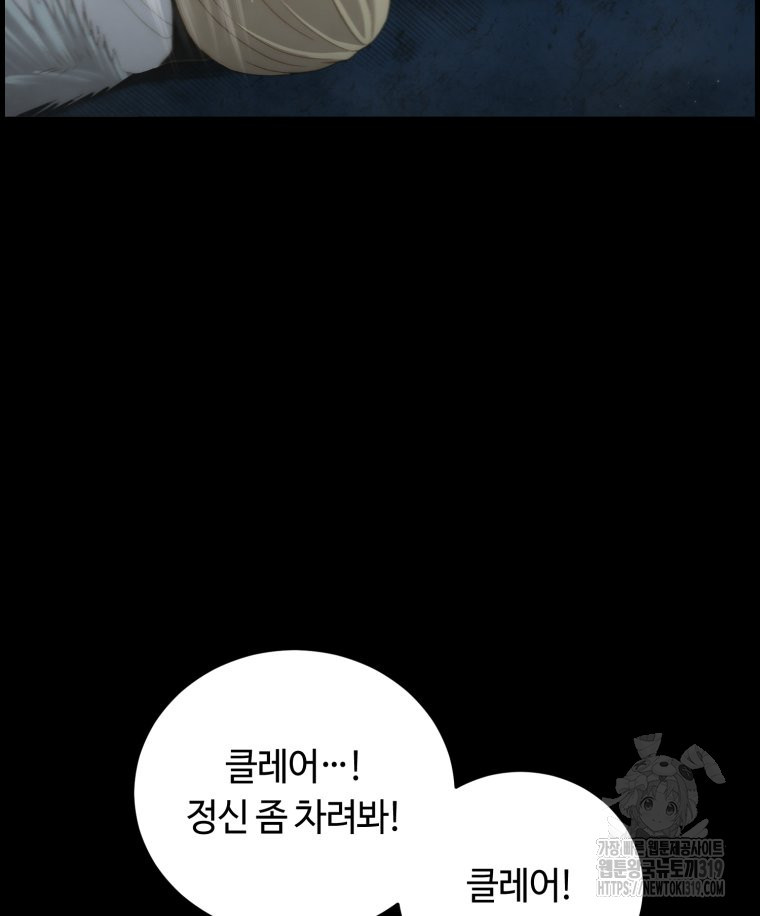 이클립스 [카카페] 53화 - 웹툰 이미지 124