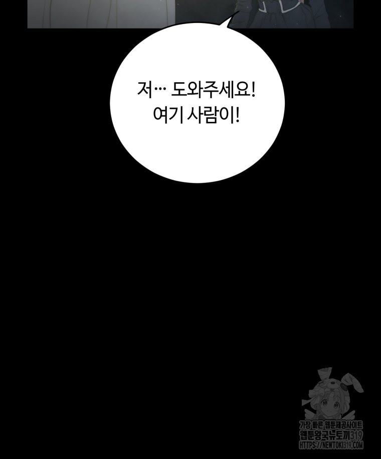 이클립스 [카카페] 53화 - 웹툰 이미지 131