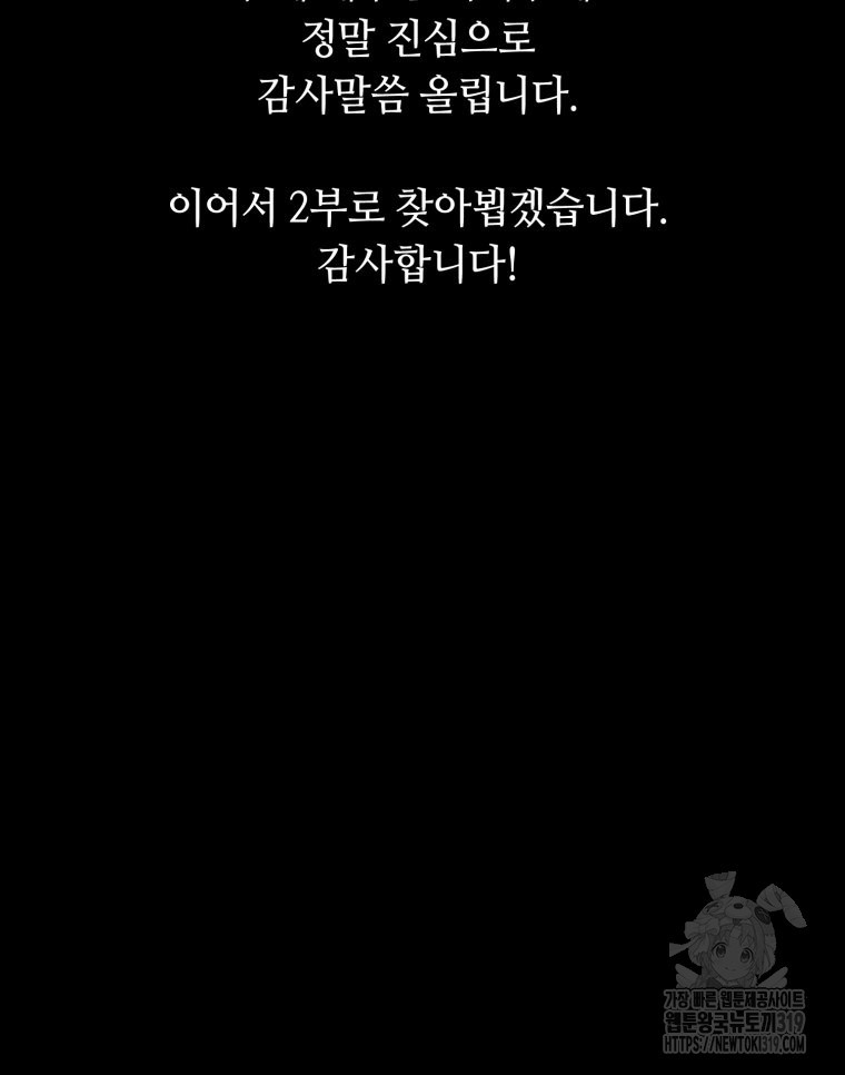 이클립스 [카카페] 53화 - 웹툰 이미지 141