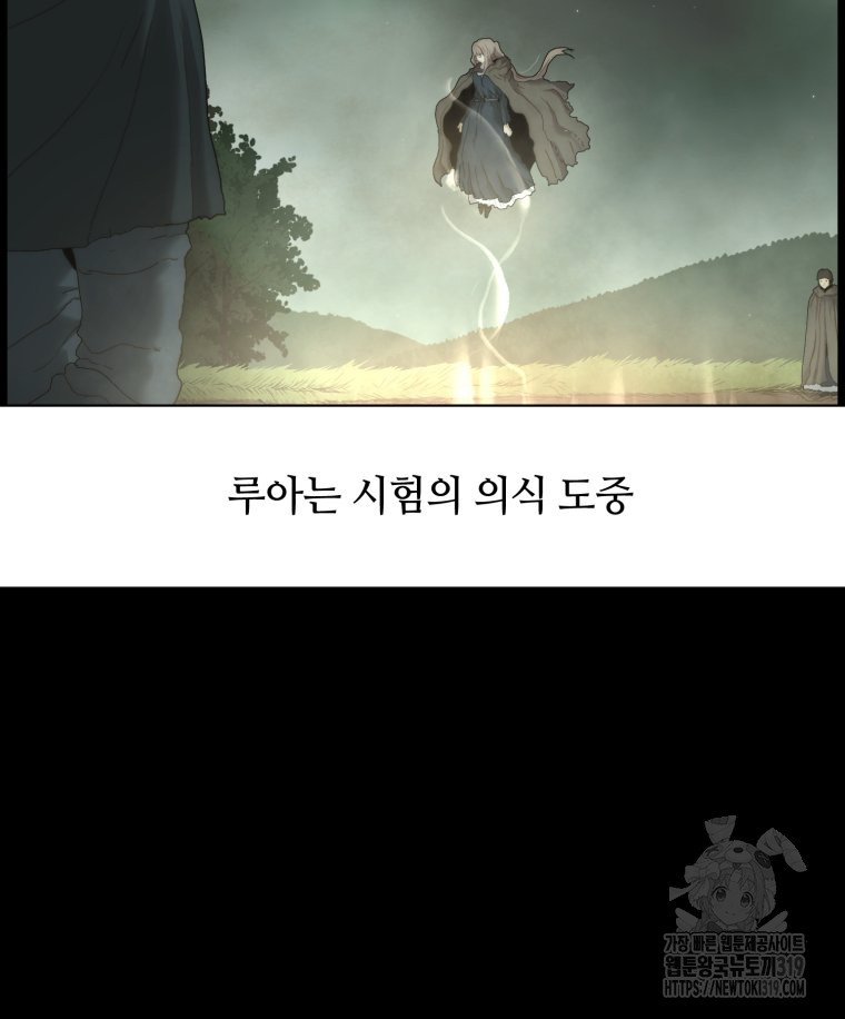 이클립스 [카카페] 54화(1부 요약) - 웹툰 이미지 53