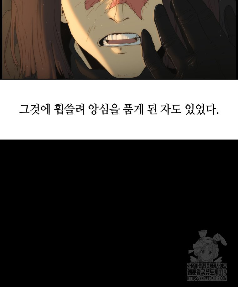 이클립스 [카카페] 54화(1부 요약) - 웹툰 이미지 71