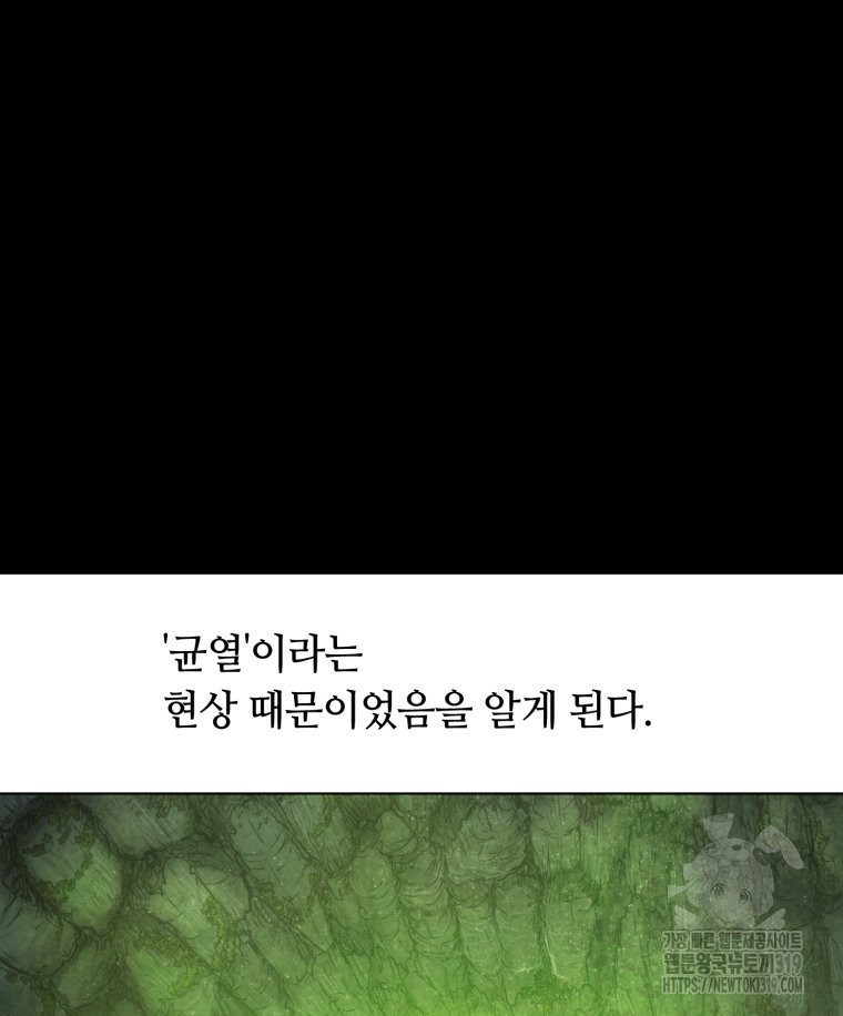 이클립스 [카카페] 54화(1부 요약) - 웹툰 이미지 98