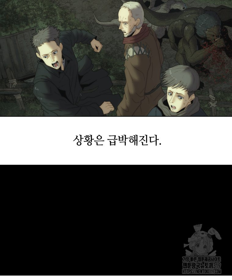 이클립스 [카카페] 54화(1부 요약) - 웹툰 이미지 109