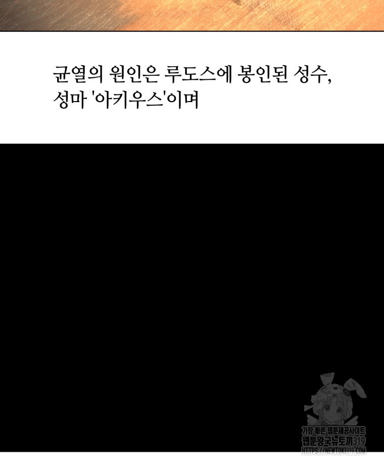 이클립스 [카카페] 54화(1부 요약) - 웹툰 이미지 114