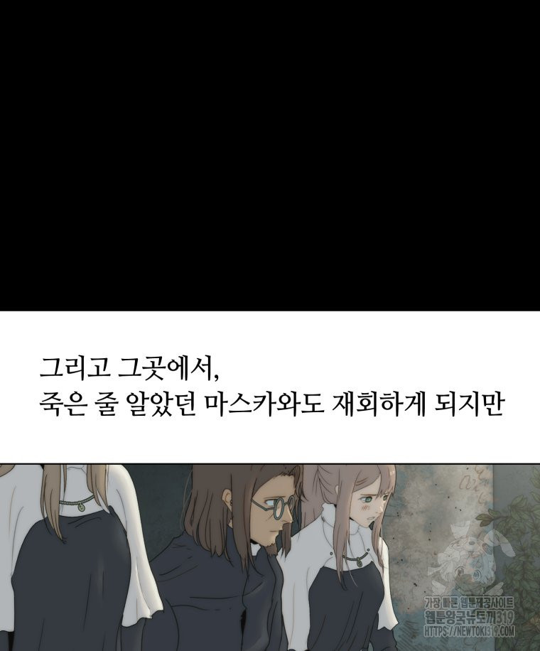 이클립스 [카카페] 54화(1부 요약) - 웹툰 이미지 129