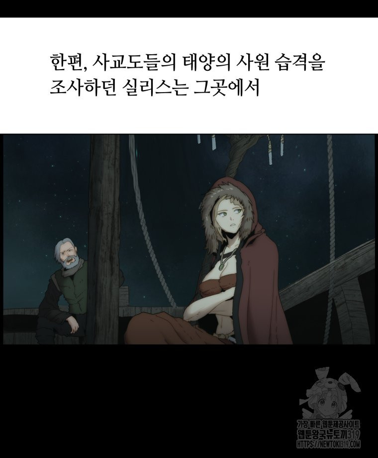 이클립스 [카카페] 54화(1부 요약) - 웹툰 이미지 132