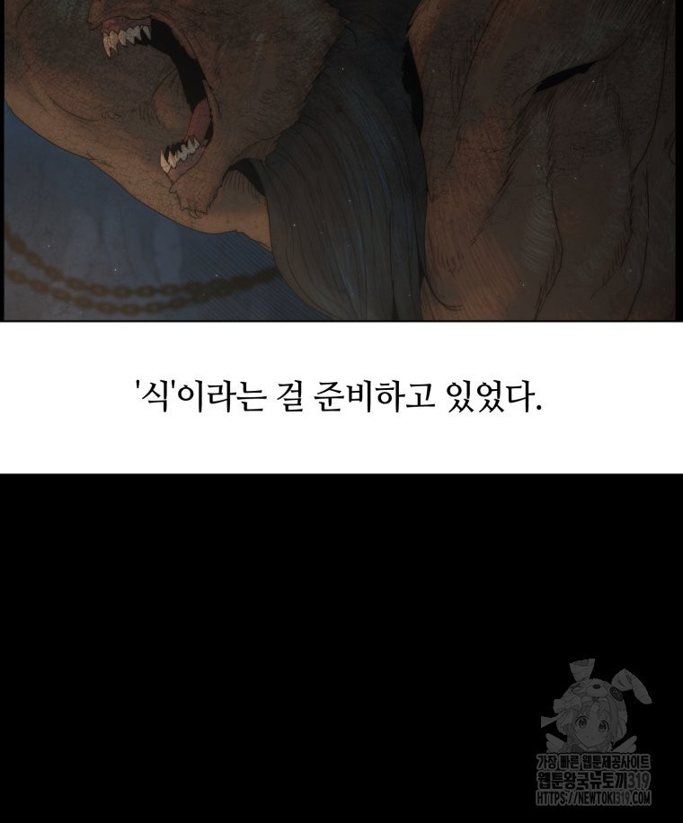 이클립스 [카카페] 54화(1부 요약) - 웹툰 이미지 137