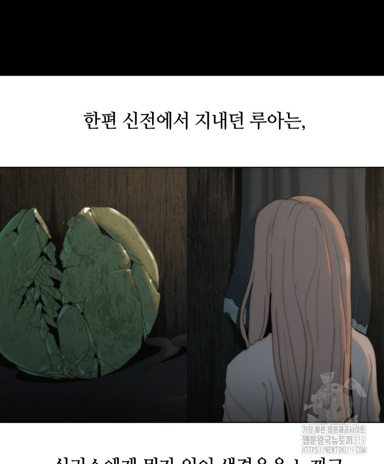 이클립스 [카카페] 54화(1부 요약) - 웹툰 이미지 138