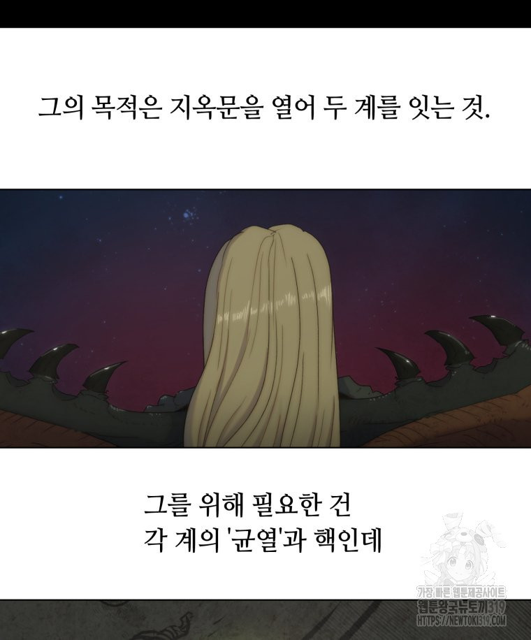 이클립스 [카카페] 54화(1부 요약) - 웹툰 이미지 183