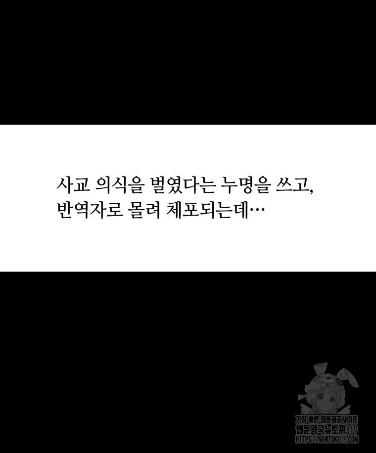 이클립스 [카카페] 54화(1부 요약) - 웹툰 이미지 226