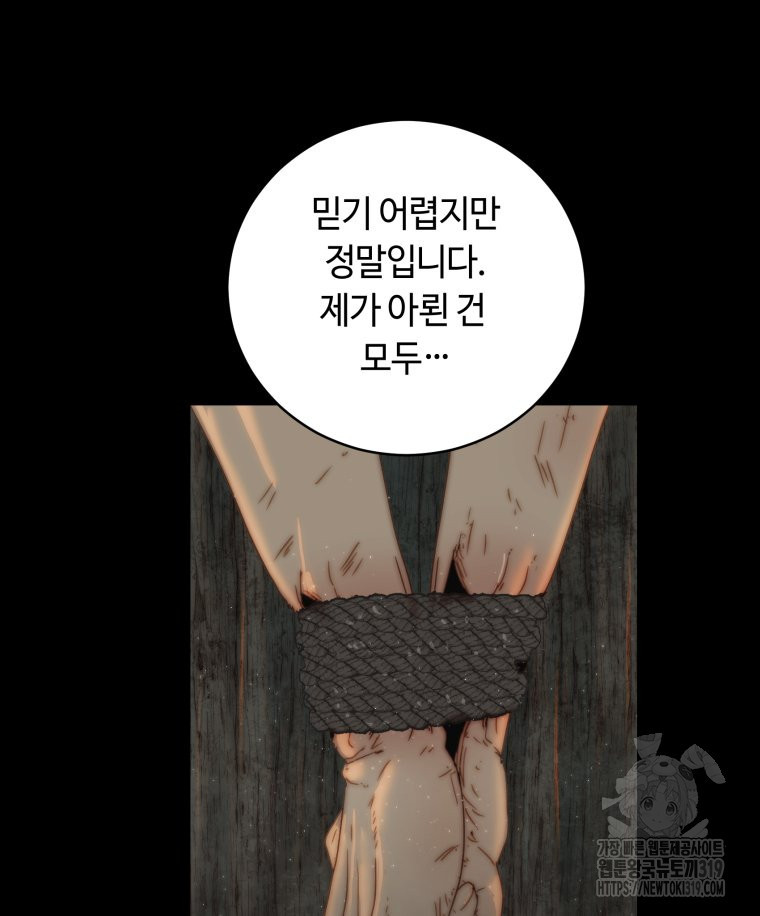 이클립스 [카카페] 55화(2부 1화) - 웹툰 이미지 151