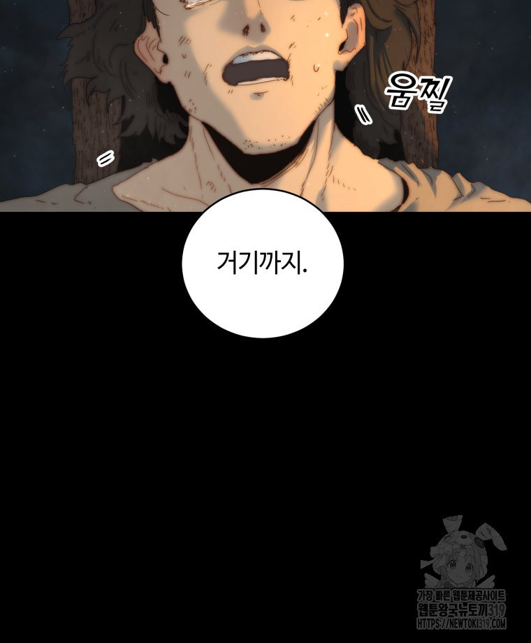 이클립스 [카카페] 55화(2부 1화) - 웹툰 이미지 156