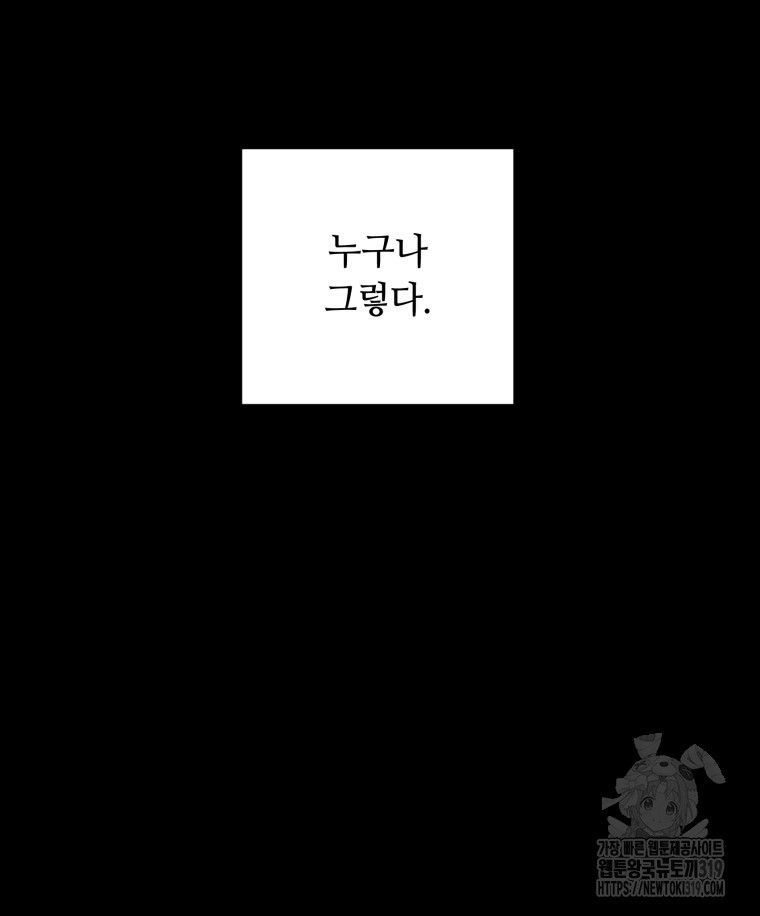 이클립스 [카카페] 55화(2부 1화) - 웹툰 이미지 165